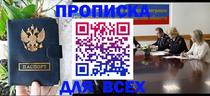 временная регистрация законно в Чистополье