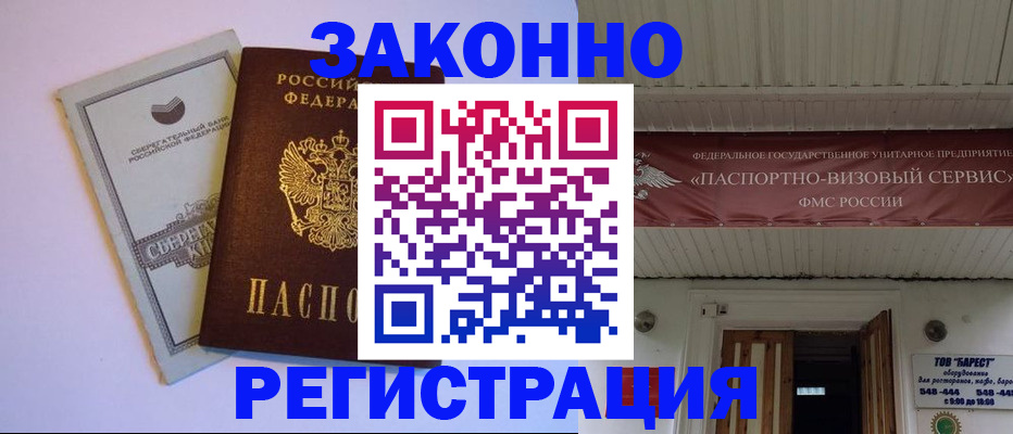 прописка штамп в Чистополье