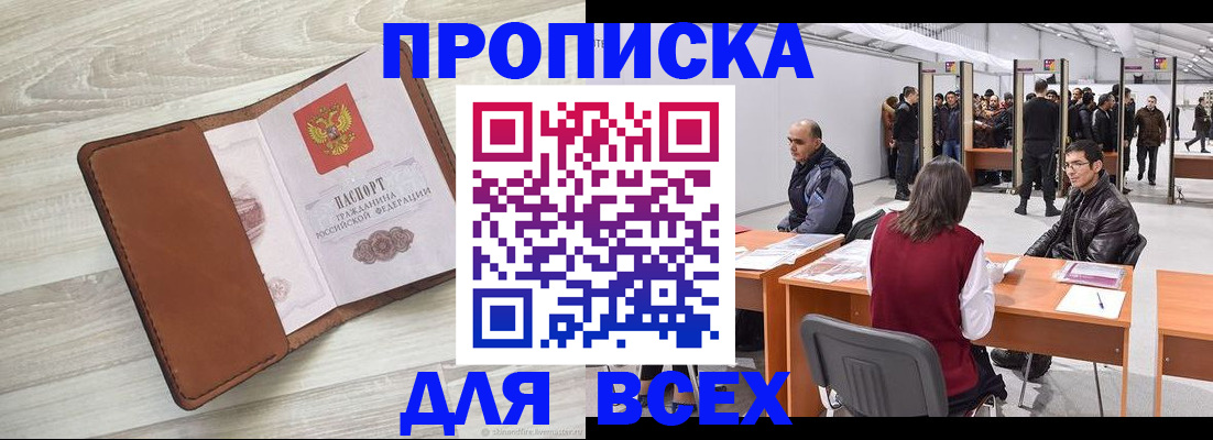 временная регистрация для всех в Чистополье